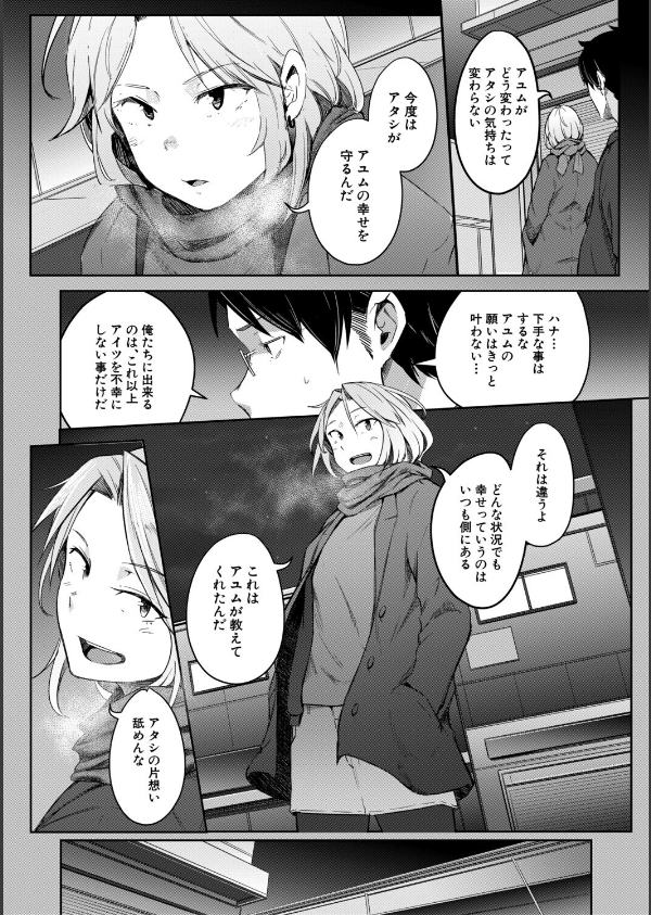 僕らのTS物語_24枚目の画像