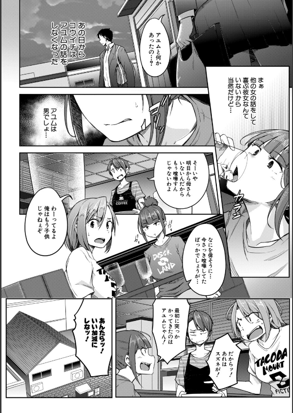 僕らのTS物語_28枚目の画像