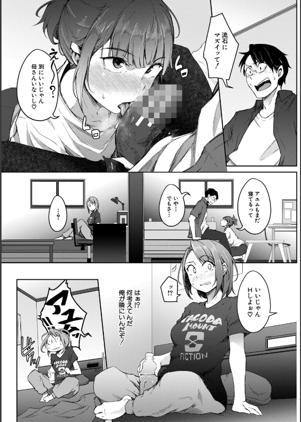 僕らのTS物語_34枚目の画像