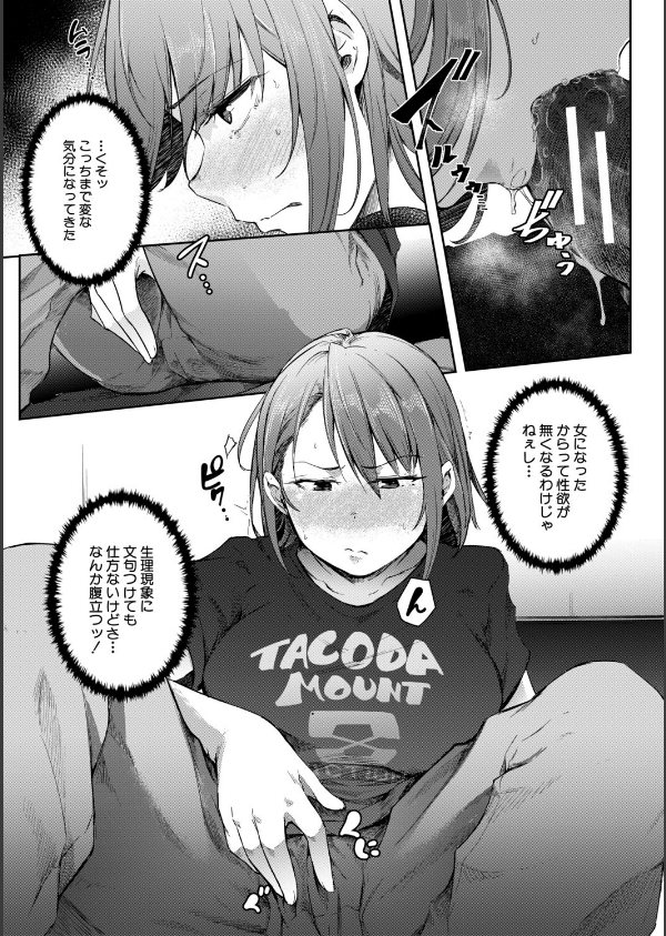 僕らのTS物語_37枚目の画像