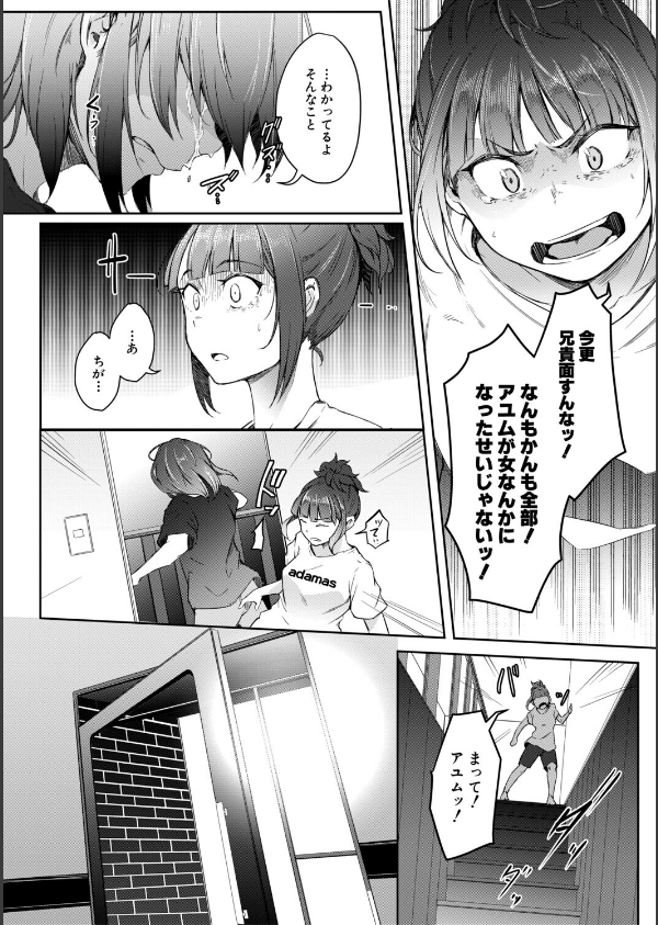 僕らのTS物語_64枚目の画像