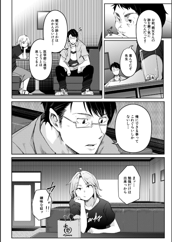 僕らのTS物語_10枚目の画像