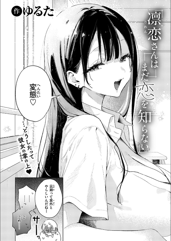 凛恋さんはまだ恋を知らない(単話)_4枚目の画像