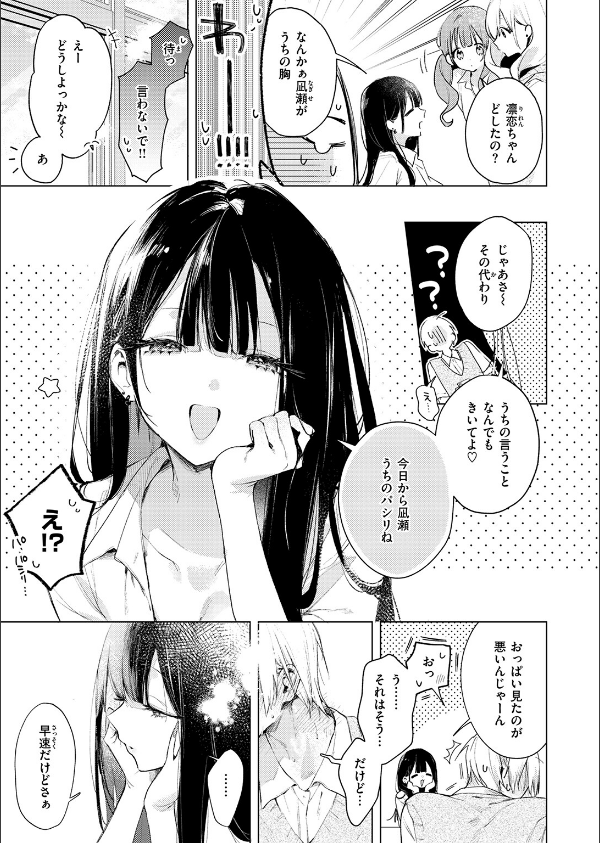 凛恋さんはまだ恋を知らない(単話)_5枚目の画像