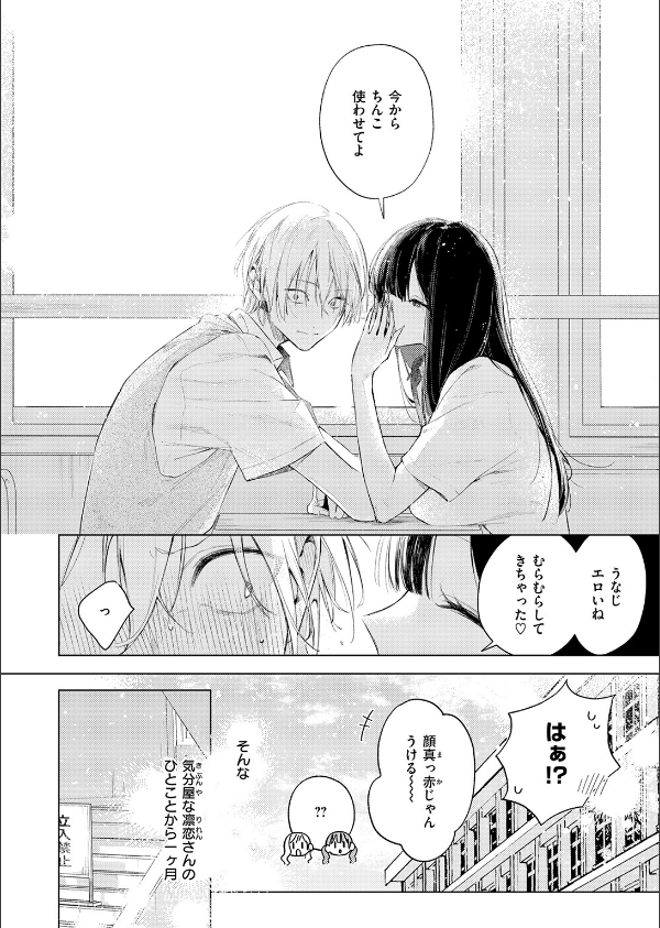 凛恋さんはまだ恋を知らない(単話)_6枚目の画像