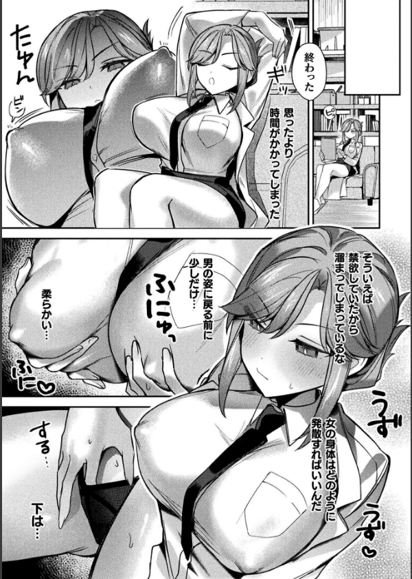 別冊コミックアンリアル 女体化Hは止められない！ デジタル版Vol.3_19枚目の画像