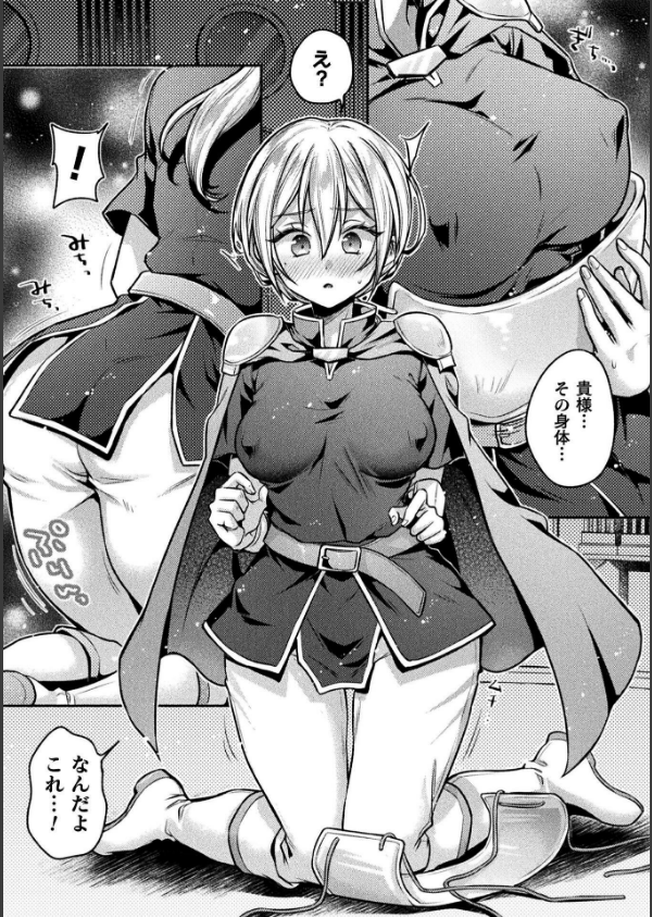 別冊コミックアンリアル 女体化Hは止められない！ デジタル版Vol.3_7枚目の画像