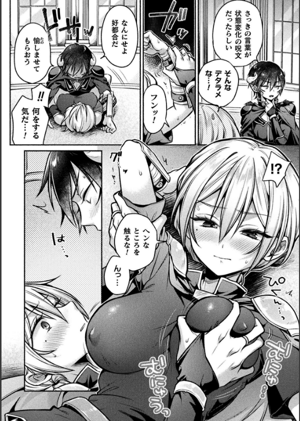 別冊コミックアンリアル 女体化Hは止められない！ デジタル版Vol.3_8枚目の画像