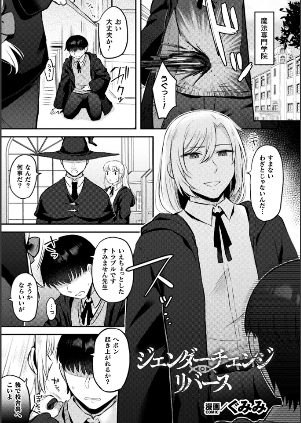 別冊コミックアンリアル 女体化Hは止められない！ デジタル版Vol.4_11枚目の画像