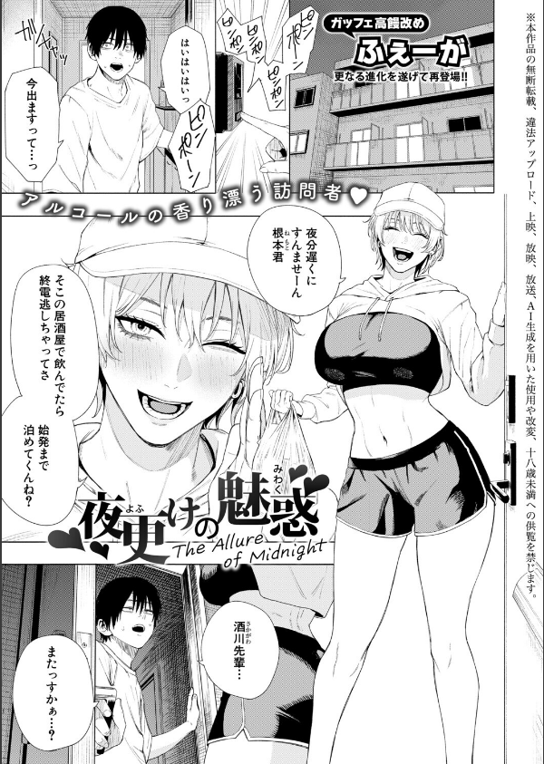 夜更けの魅惑（単話）_1枚目の画像