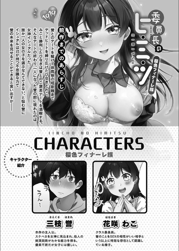 委員長のヒ・ミ・ツ〜イッた回数がバレちゃう世界〜【FANZA限定特典付き】_3枚目の画像