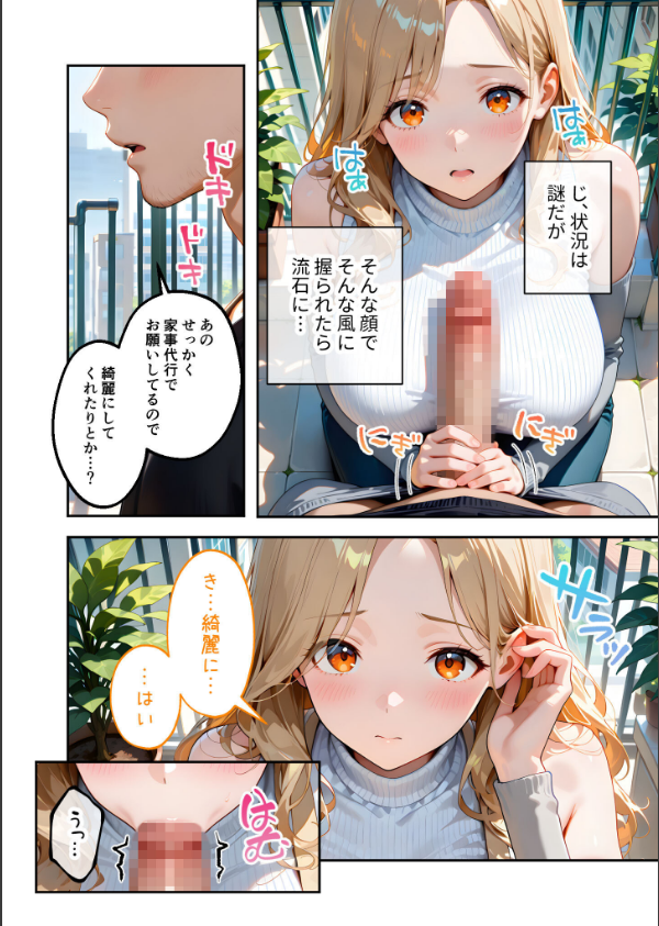 家性婦の成瀬さんは竿のお掃除までしてくれる モザイク版_18枚目の画像