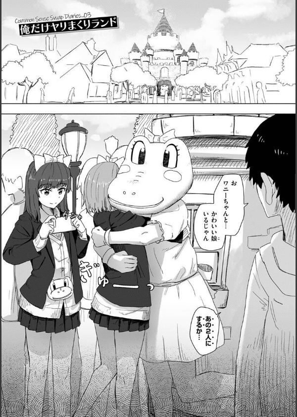 常識改変活動記録【単行本版】_11枚目の画像