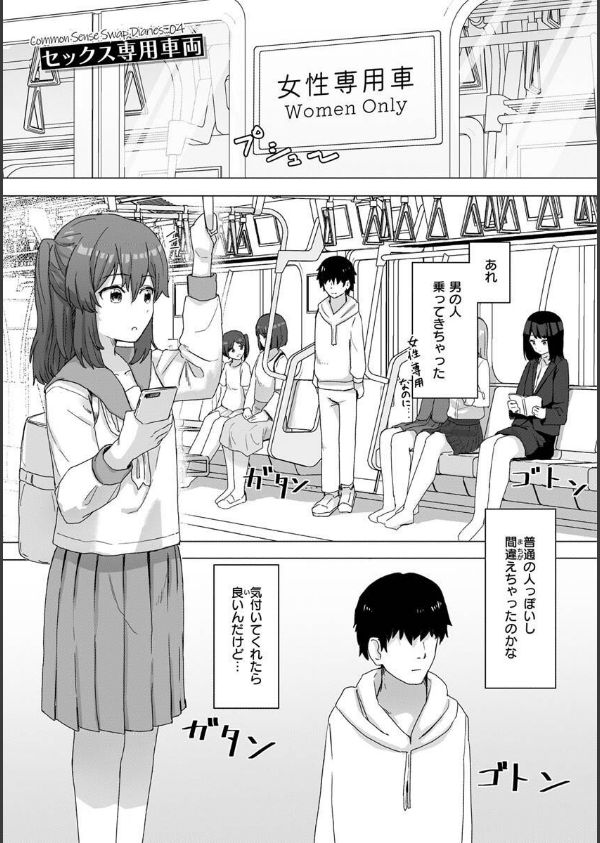 常識改変活動記録【単行本版】_15枚目の画像