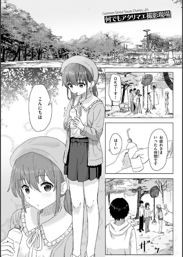 常識改変活動記録【単行本版】_3枚目の画像