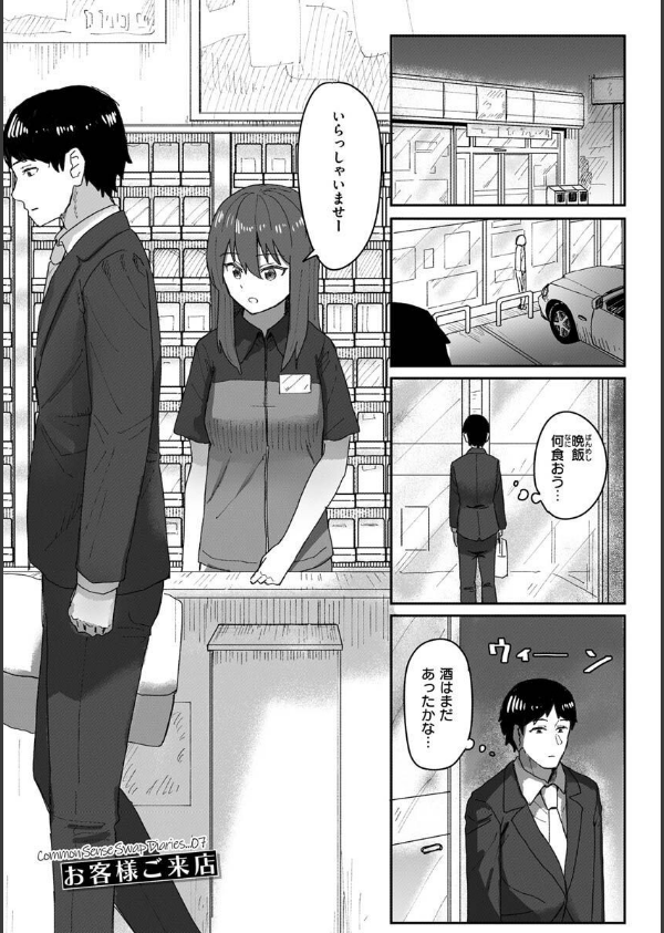 常識改変活動記録【単行本版】_27枚目の画像