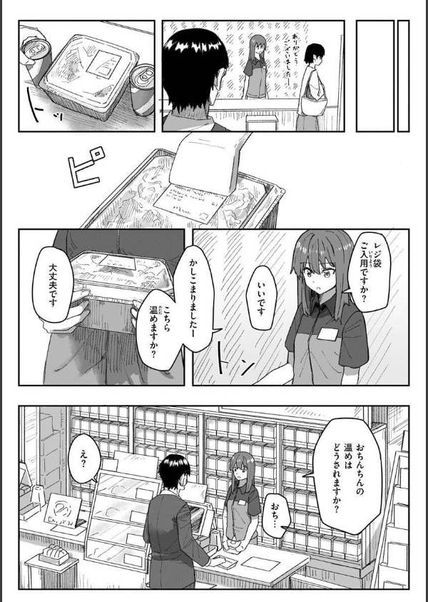 常識改変活動記録【単行本版】_28枚目の画像