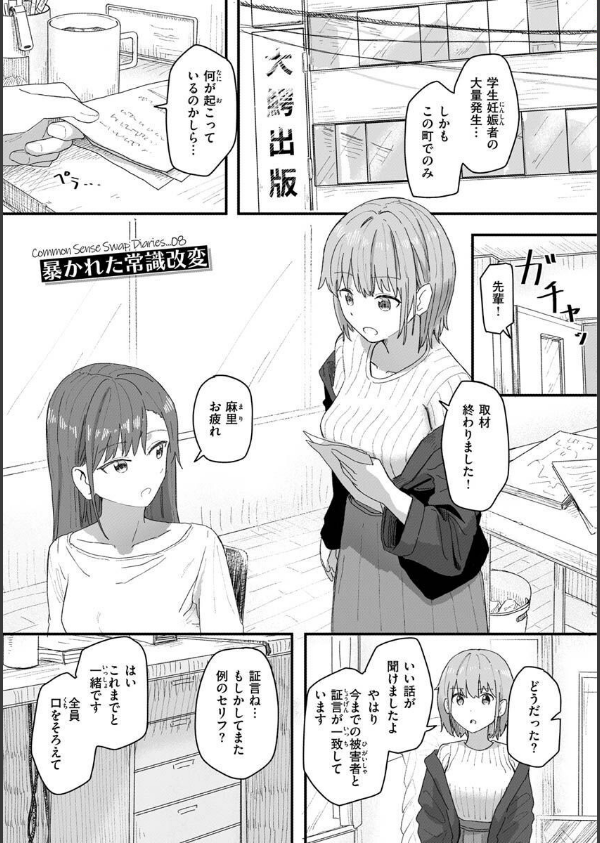 常識改変活動記録【単行本版】_31枚目の画像