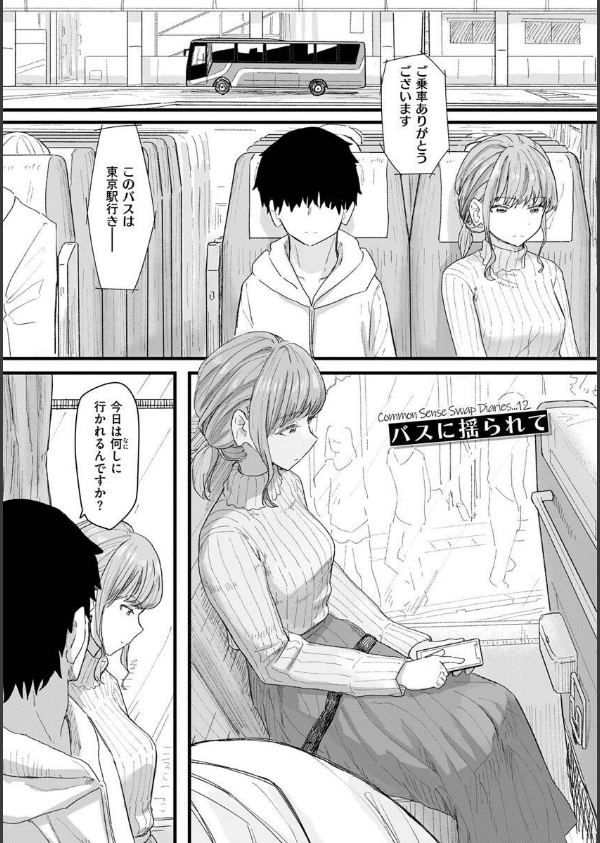 常識改変活動記録【単行本版】_47枚目の画像