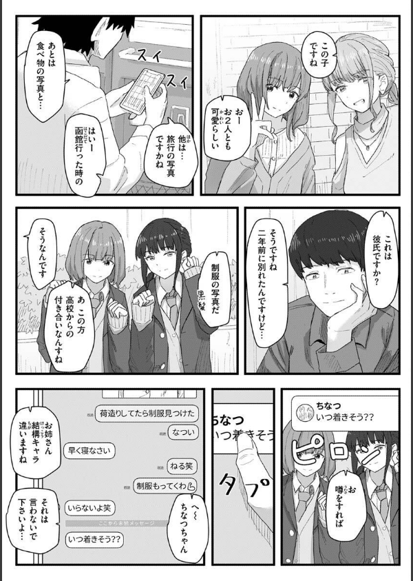 常識改変活動記録【単行本版】_49枚目の画像