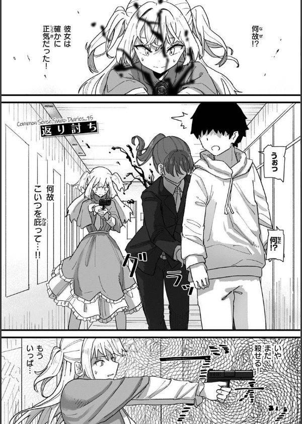 常識改変活動記録【単行本版】_59枚目の画像