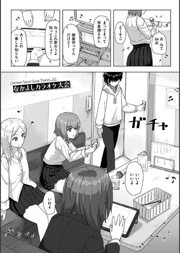 常識改変活動記録【単行本版】_7枚目の画像