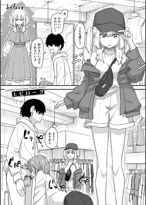 常識改変活動記録【単行本版】_63枚目の画像