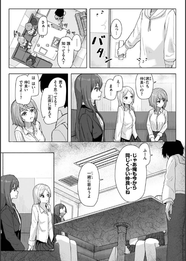 常識改変活動記録【単行本版】_8枚目の画像