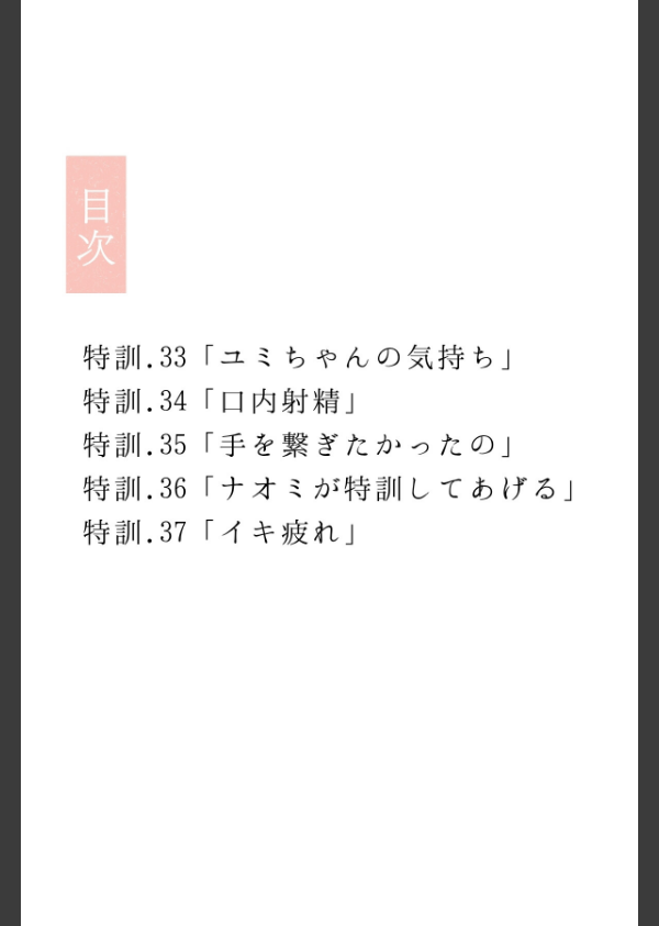 幼馴染しかできないHな特訓 合冊版_3枚目の画像