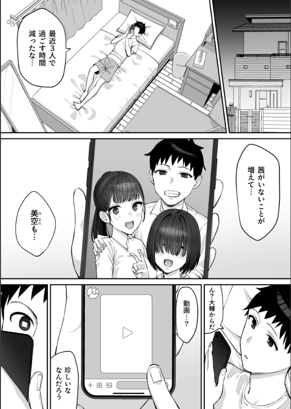 幼馴染のふたごは他の男のオナホになる（単話）_7枚目の画像