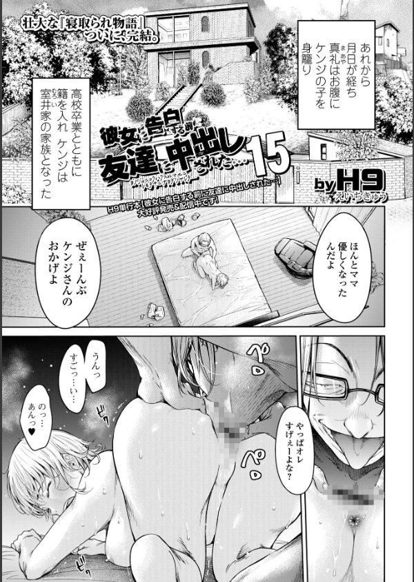 彼女に告白する前に友達に中出しされた…(単話)_1枚目の画像