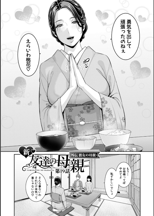 友達の母親シリーズ_4枚目の画像