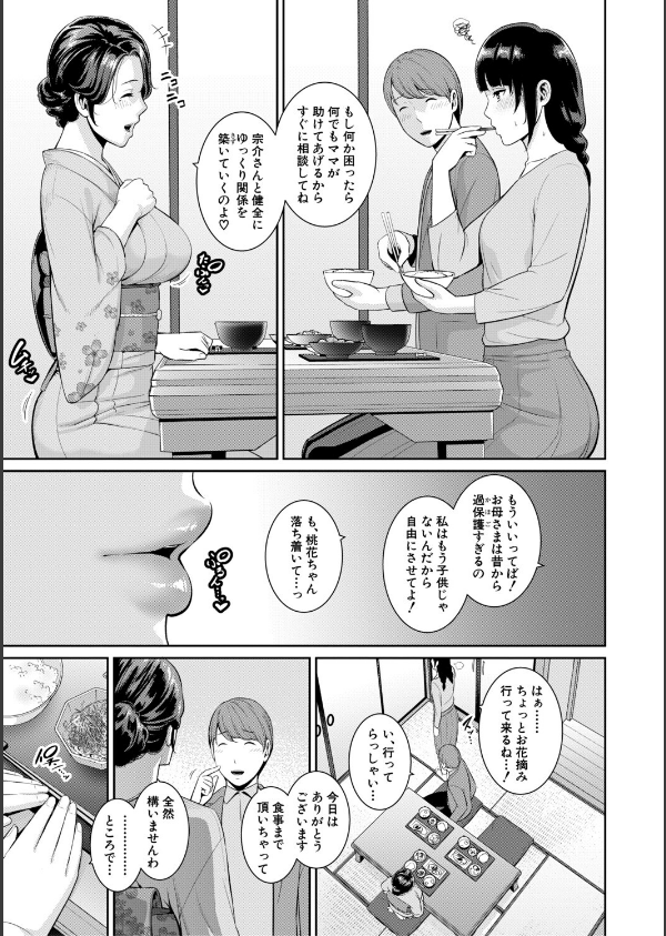 友達の母親シリーズ_5枚目の画像