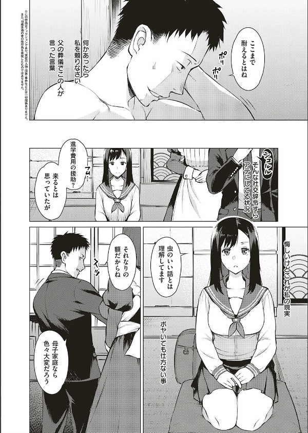 征欲(単話)_2枚目の画像