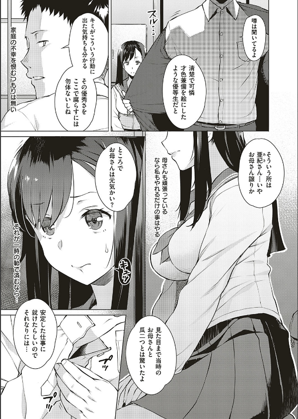 征欲(単話)_3枚目の画像