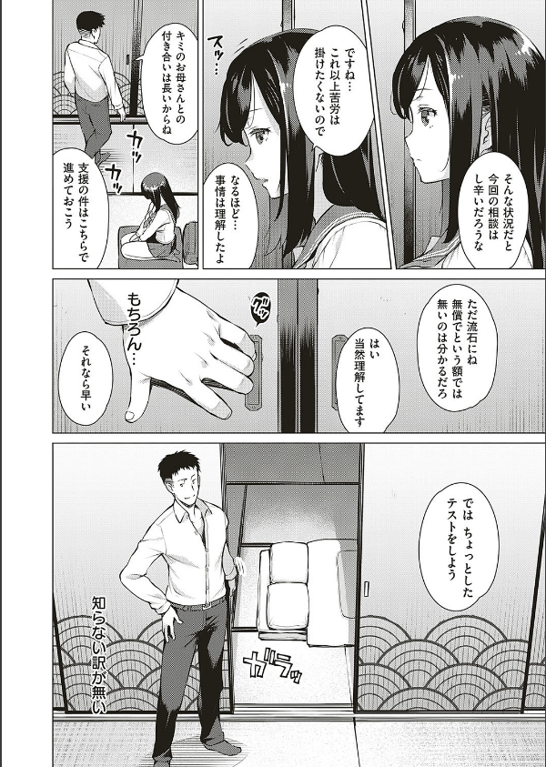 征欲(単話)_4枚目の画像
