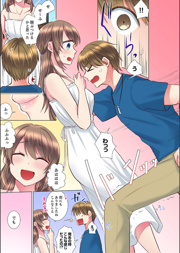 後輩女子が塩対応すぎて…押してダメなら挿入れてみた。(単話)_5枚目の画像