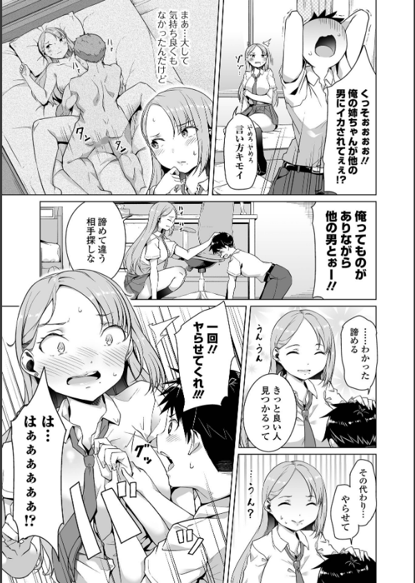 恋する乙女はネトラレビッチ 【デジタル特装版】_21枚目の画像