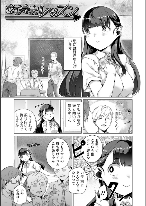 恋する乙女はネトラレビッチ 【デジタル特装版】_23枚目の画像