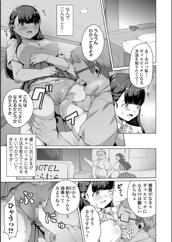 恋する乙女はネトラレビッチ 【デジタル特装版】_25枚目の画像