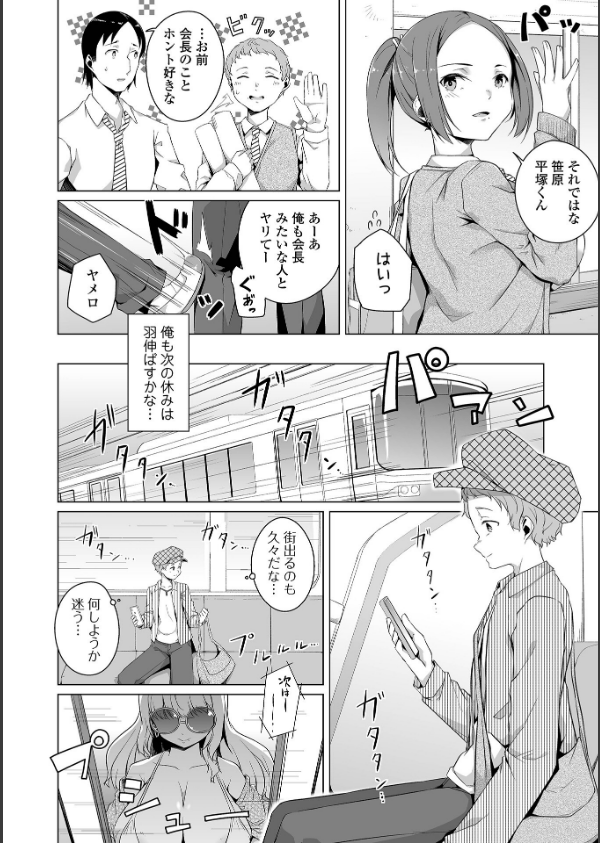 恋する乙女はネトラレビッチ 【デジタル特装版】_30枚目の画像