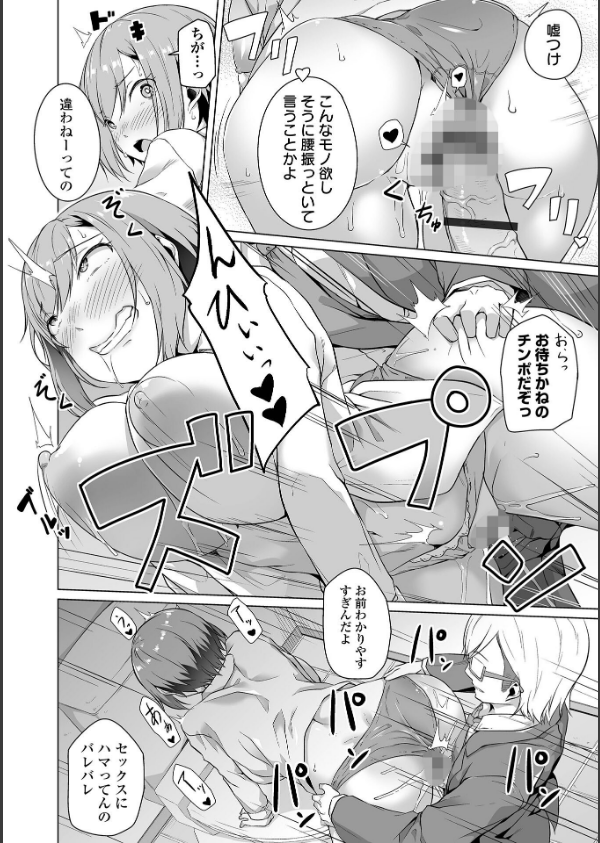 恋する乙女はネトラレビッチ 【デジタル特装版】_10枚目の画像