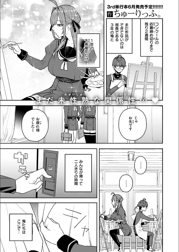 恋情マリーゴールド(単話)_3枚目の画像