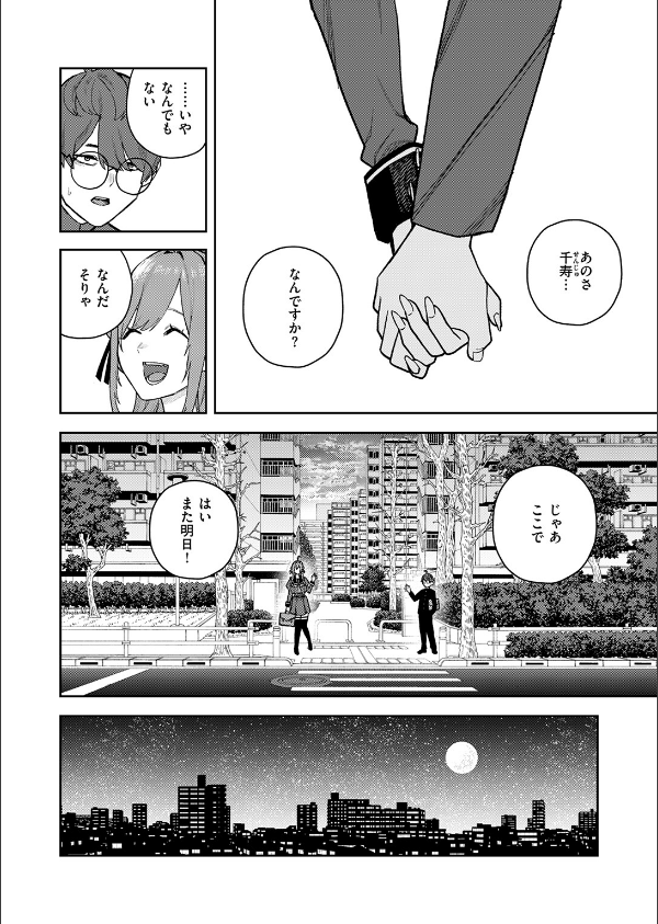 恋情マリーゴールド(単話)_6枚目の画像