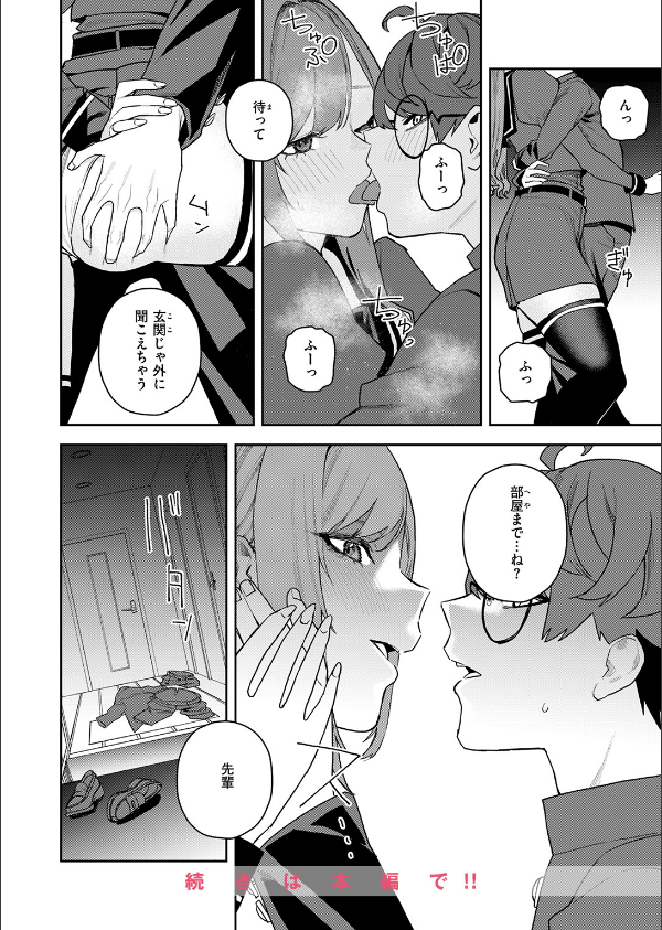 恋情マリーゴールド(単話)_10枚目の画像