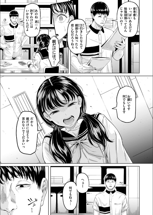 悪い子になれば（単話）_7枚目の画像