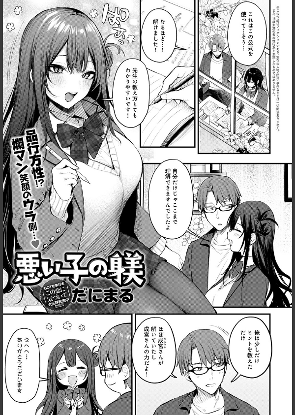 悪い子の躾(単話)_1枚目の画像