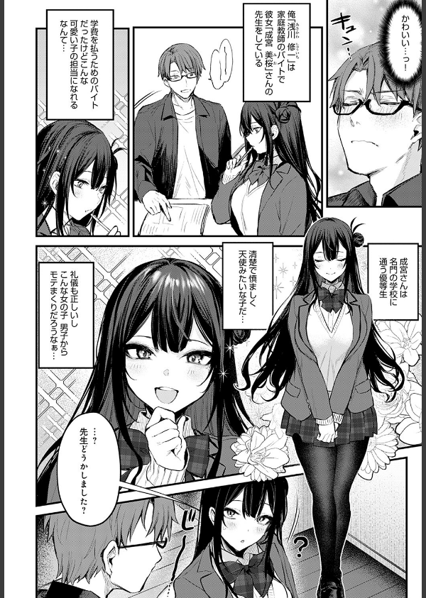 悪い子の躾(単話)_2枚目の画像
