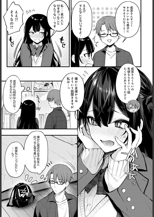 悪い子の躾(単話)_3枚目の画像