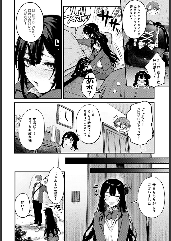 悪い子の躾(単話)_4枚目の画像